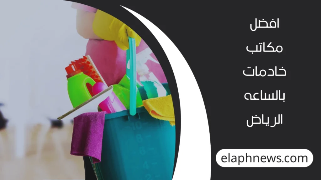 شغالات بالساعة إندونيسيات في الرياض