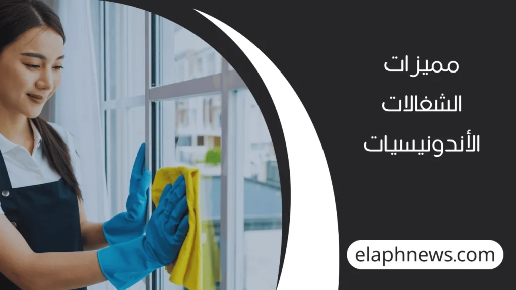 شغالات بالساعة إندونيسيات في الرياض (8) (1)-1280x720