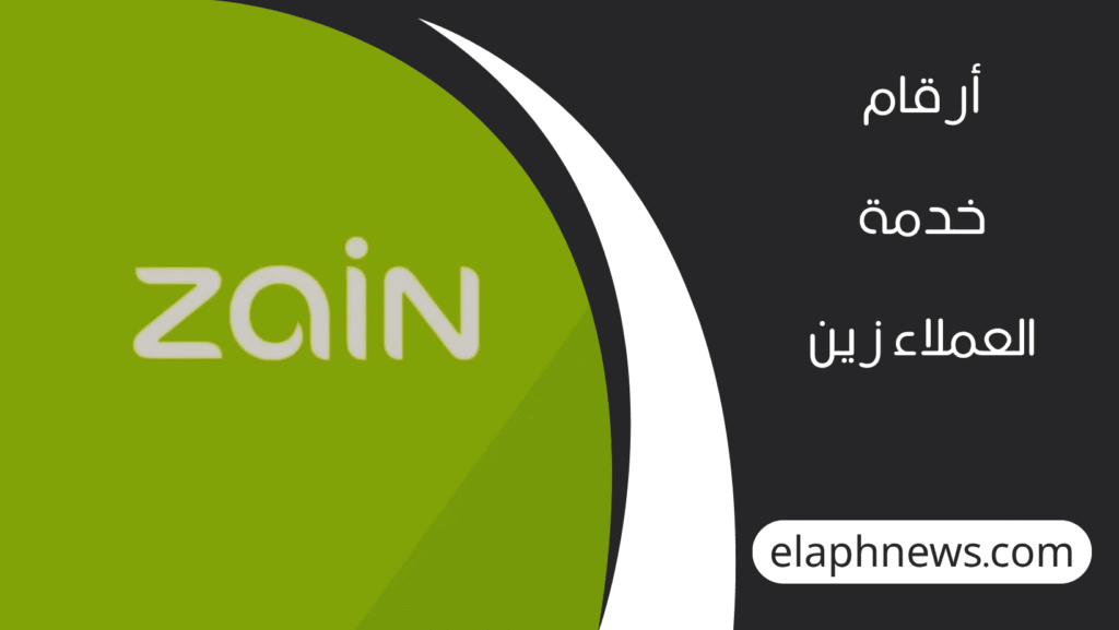 كيف اطلع رقمي في زين