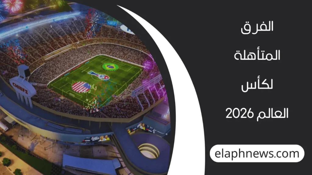 ملاعب كأس العالم 2026