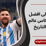 افضل نهائي كاس عالم