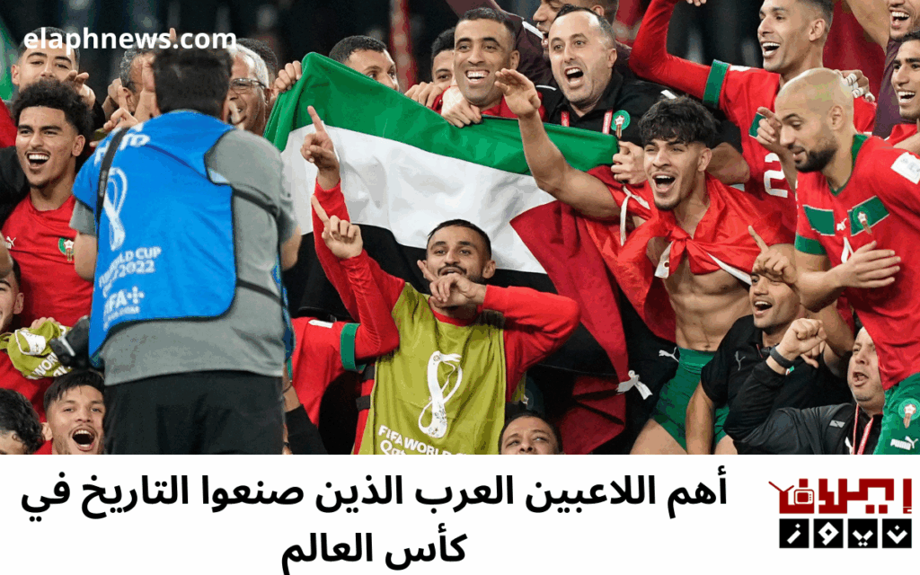 اكبر انجاز عربي في كاس العالم 