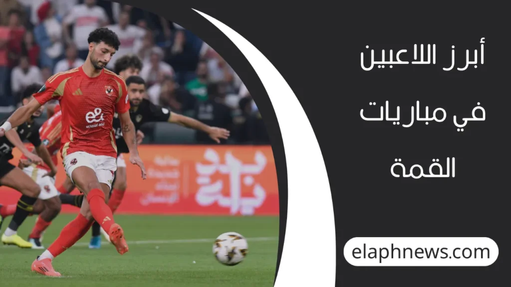 تاريخ مواجهات الأهلي والزمالك