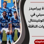 مباراة بيراميدز وأوكلاند سيتي