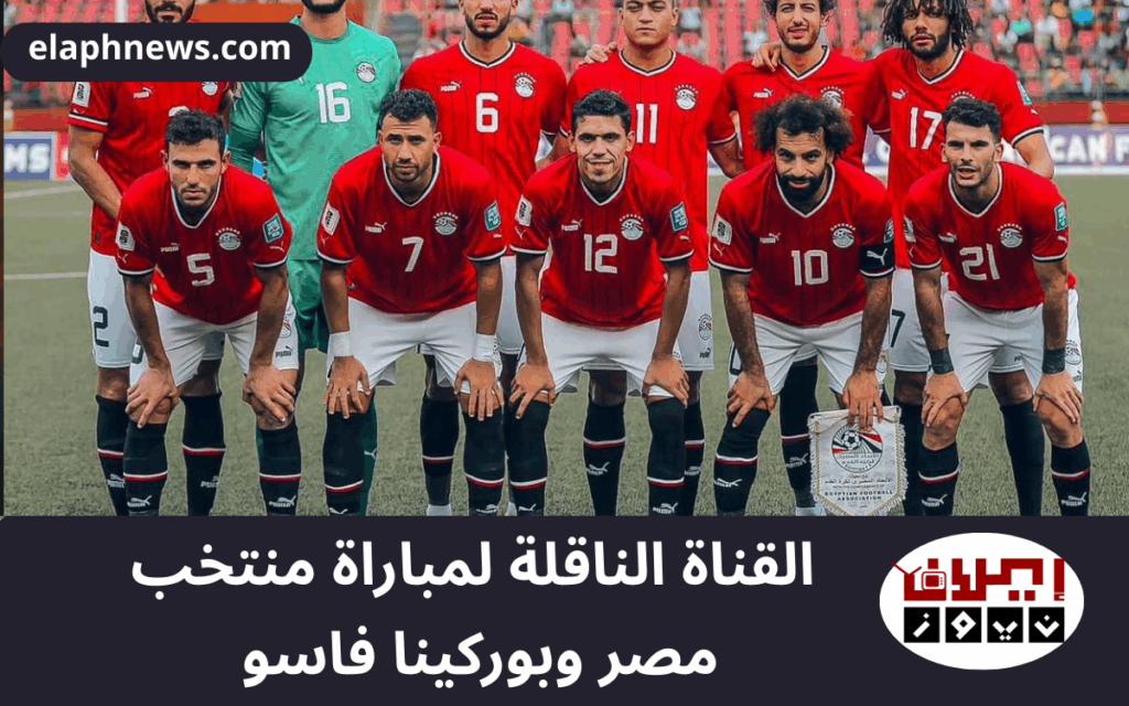 مباراه منتخب مصر