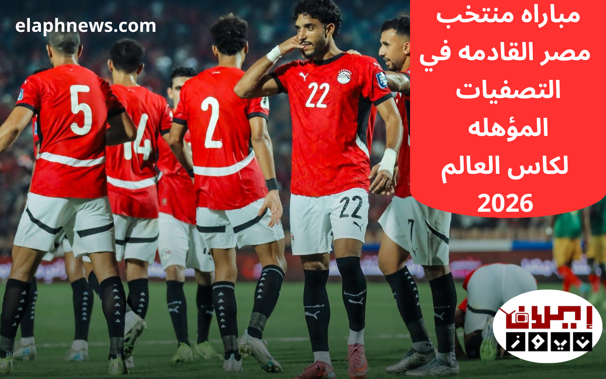 مباراه منتخب مصر
