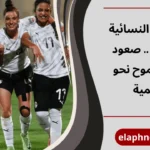 كرة القدم النسائية في مصر