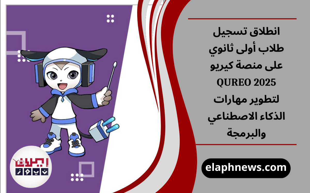 منصة كيريو QUREO 2025