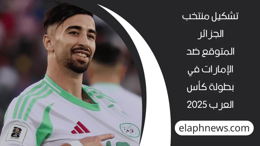 موعد مباراة الجزائر والإمارات 