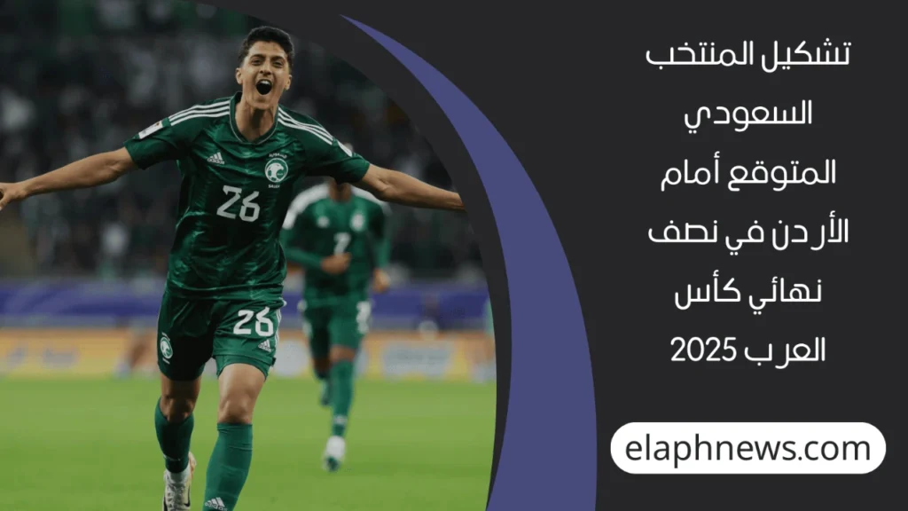 موعد مباراة السعودية والأردن
