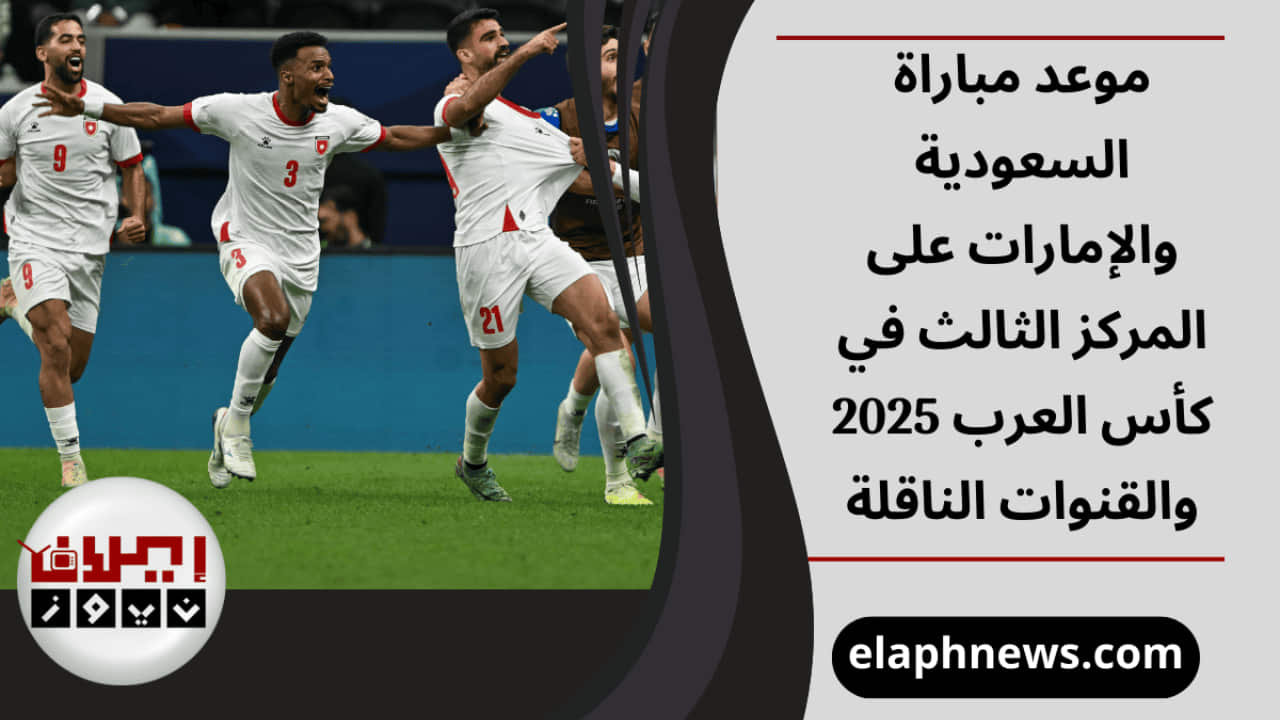 موعد مباراة السعودية والإمارات