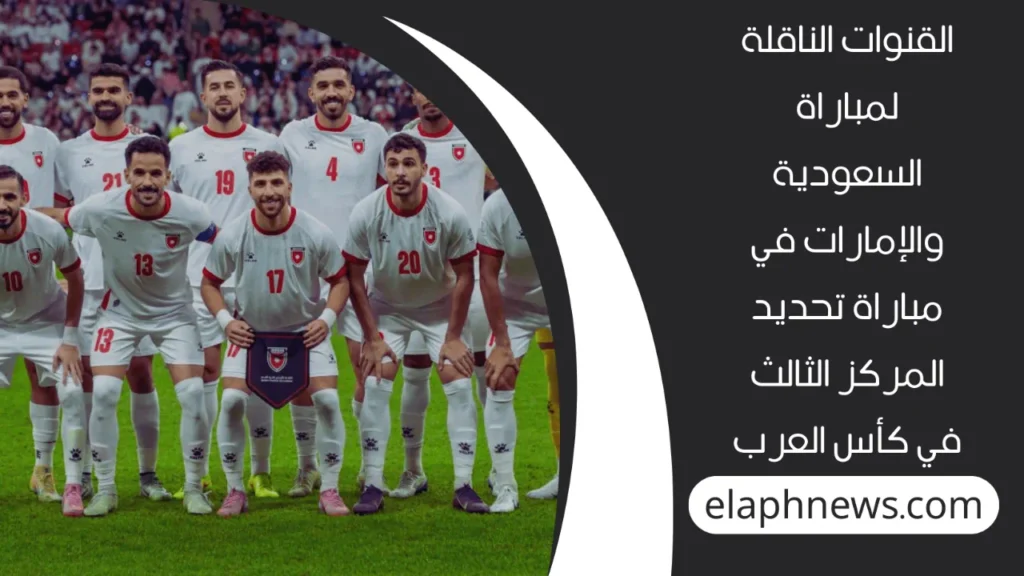 موعد مباراة السعودية والإمارات