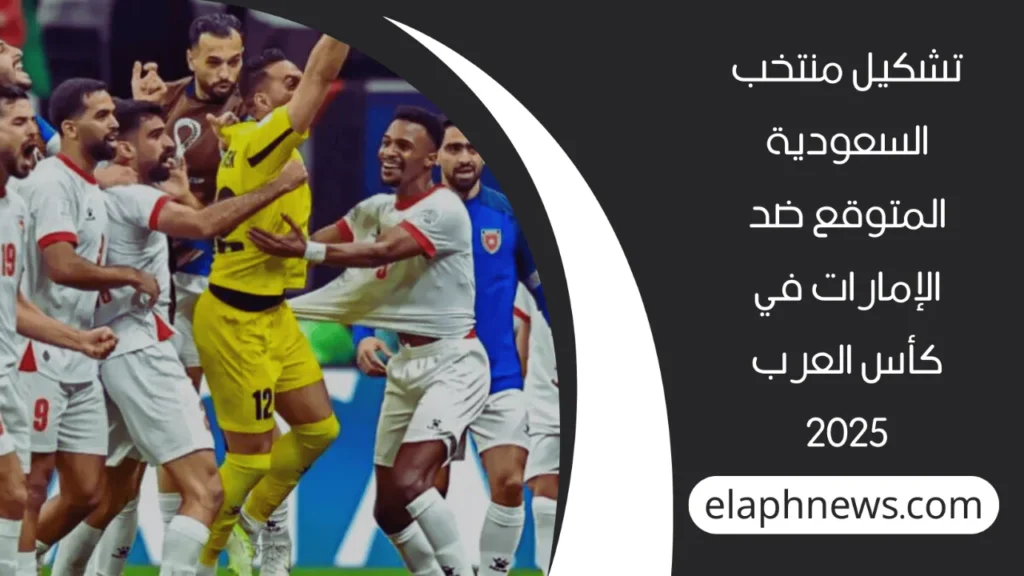 موعد مباراة السعودية والإمارات