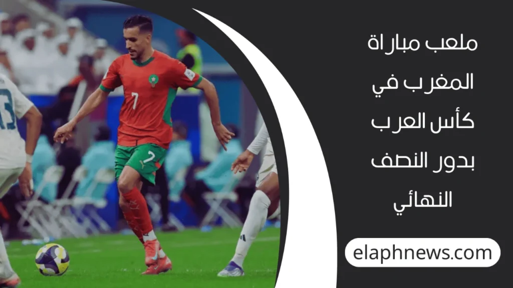 موعد مباراة المغرب والإمارات
