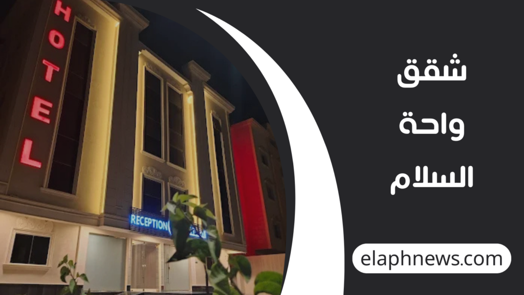 فنادق-قريبة-من-البحر-في-الدمام-4-1024x577 أفضل 10فنادق قريبة من البحر في الدمام بسعر اقتصادي