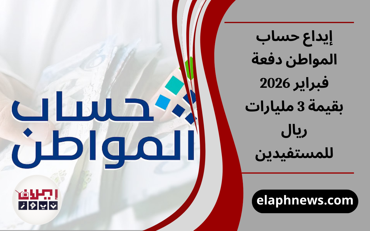 إيداع حساب المواطن دفعة فبراير 2026
