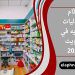 صيدليات بيطريه في الكويت