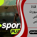 تردد قناة أون سبورت ماكس وبلس