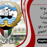 رابط بوابة العدل الإلكترونية دفع الإيجار