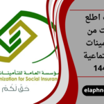 كيف اطلع برنت من التأمينات الاجتماعية 1447 إلكترونيًا برقم الهوية
