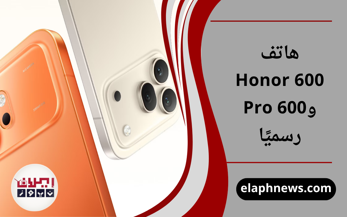 هاتف Honor 600 و600 Pro رسميًا