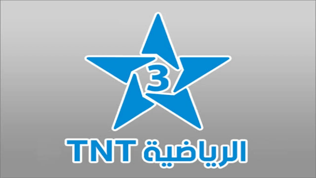تردد قناة المغربية الرياضية 3 TNT نايل سات لمتابعة المباريات