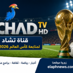 تردد قناة تشاد Tchad TV HD