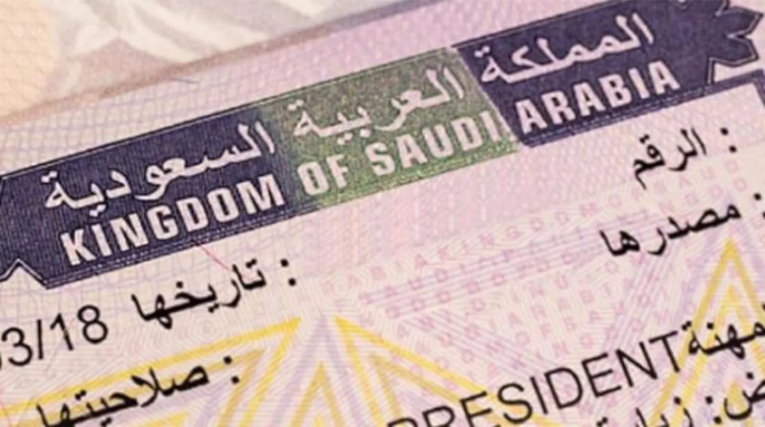 كم تكلفة تاشيرة المرور للزيارة في السعودية 1448
