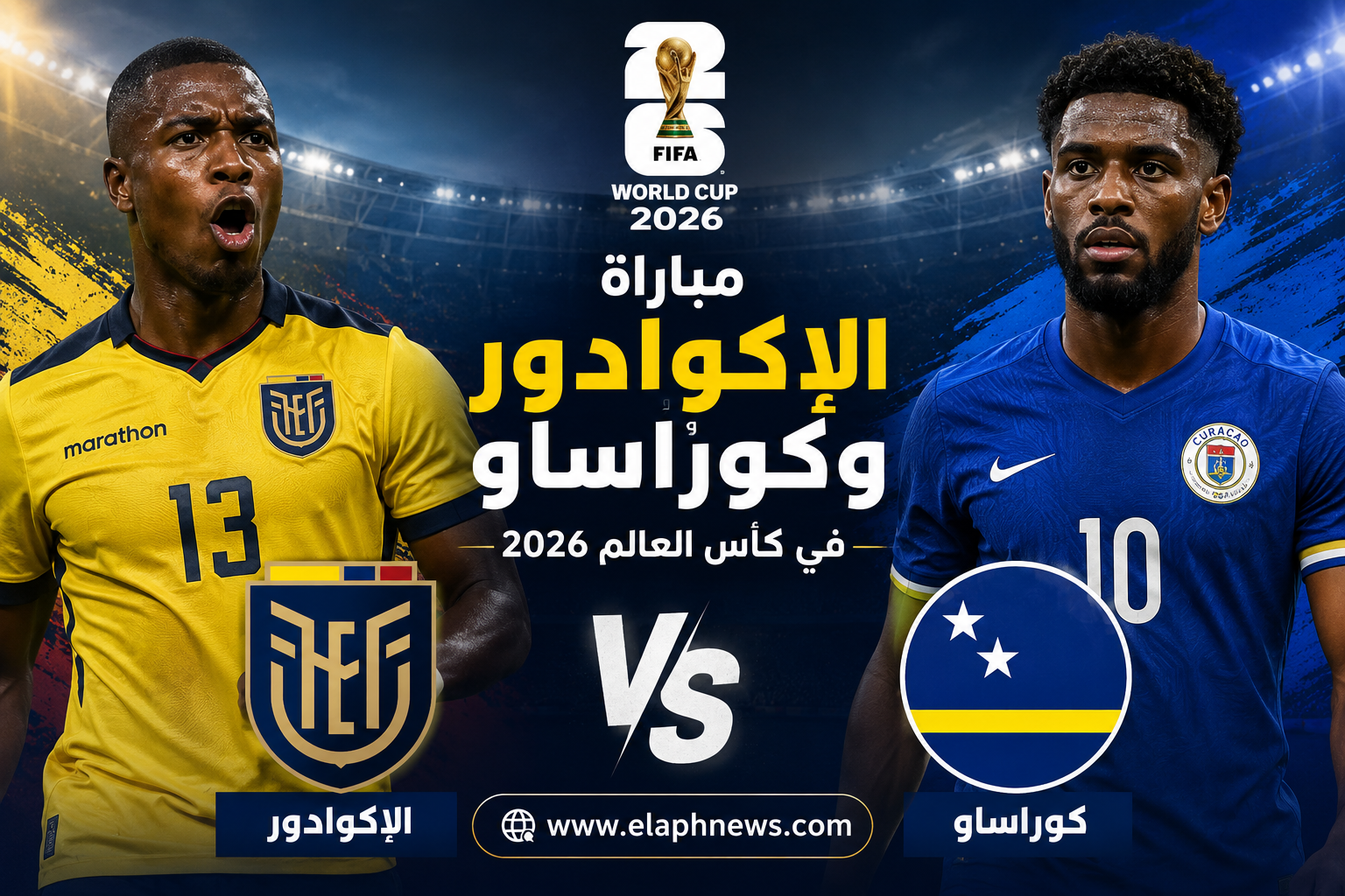 موعد مباراة الإكوادور وكوراساو في كأس العالم 2026
