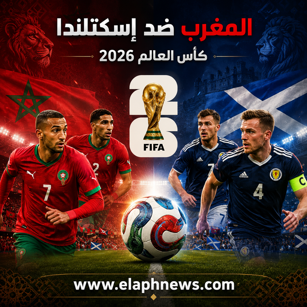 موعد مباراة المغرب وإسكتلندا في كأس العالم 2026