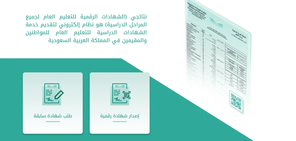 نتائج-الاختبارات-النهائية-1448-1 نتائج الاختبارات النهائية 1448.. خطوات الاستعلام عبر نظام نور ومدرستي وتوكلنا