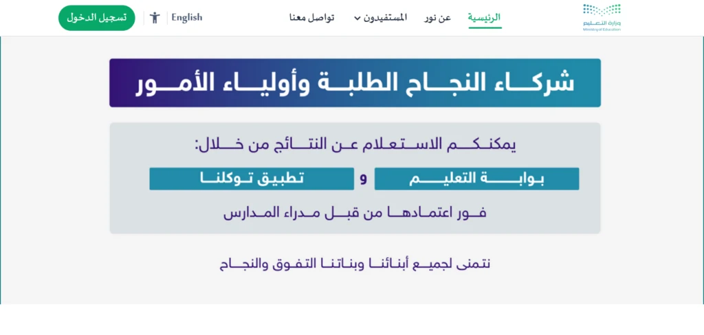 نتائج-الاختبارات-النهائية-1448 نتائج الاختبارات النهائية 1448.. خطوات الاستعلام عبر نظام نور ومدرستي وتوكلنا